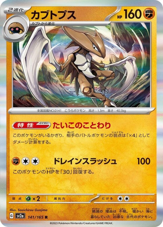 Kabutops - Poke Ball Pattern
