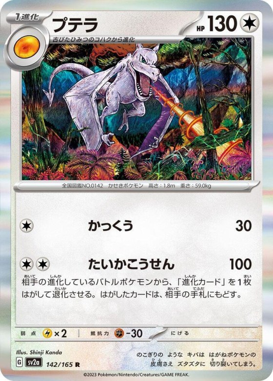 Aerodactyl - Holo