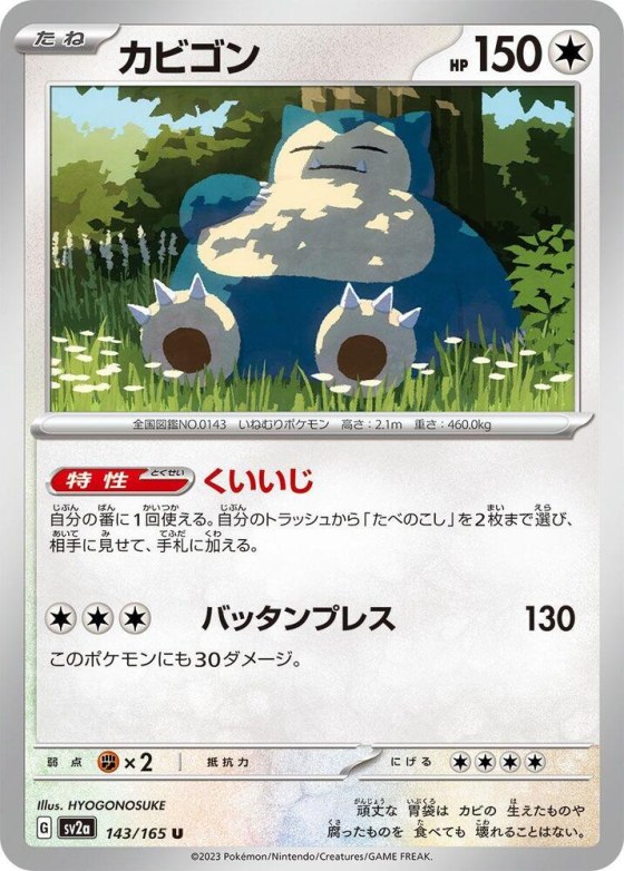 Snorlax - Poke Ball Pattern