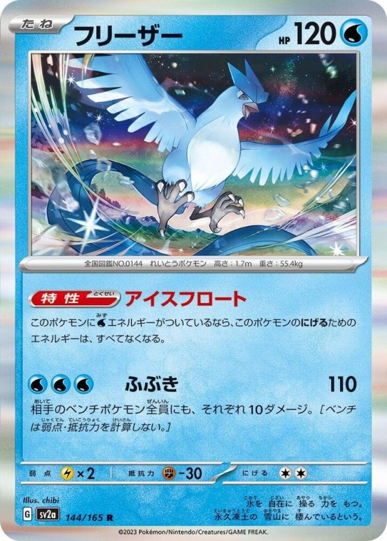 Articuno - Master Ball Pattern