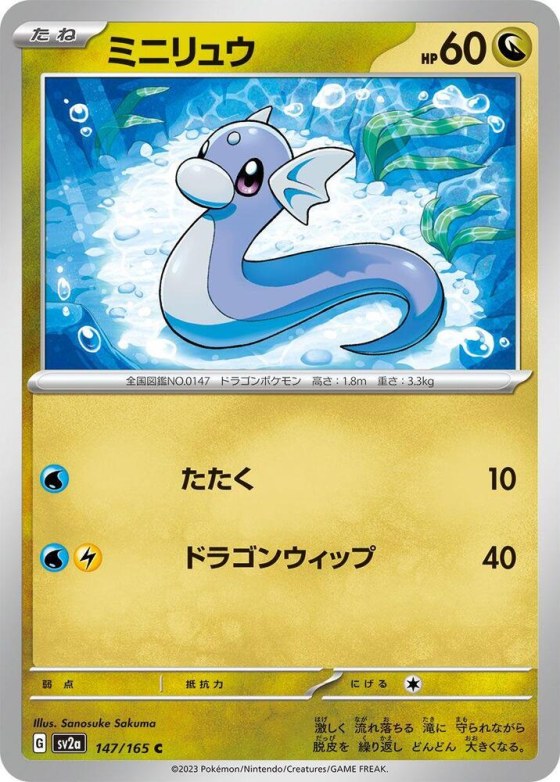 Dratini - Master Ball Pattern