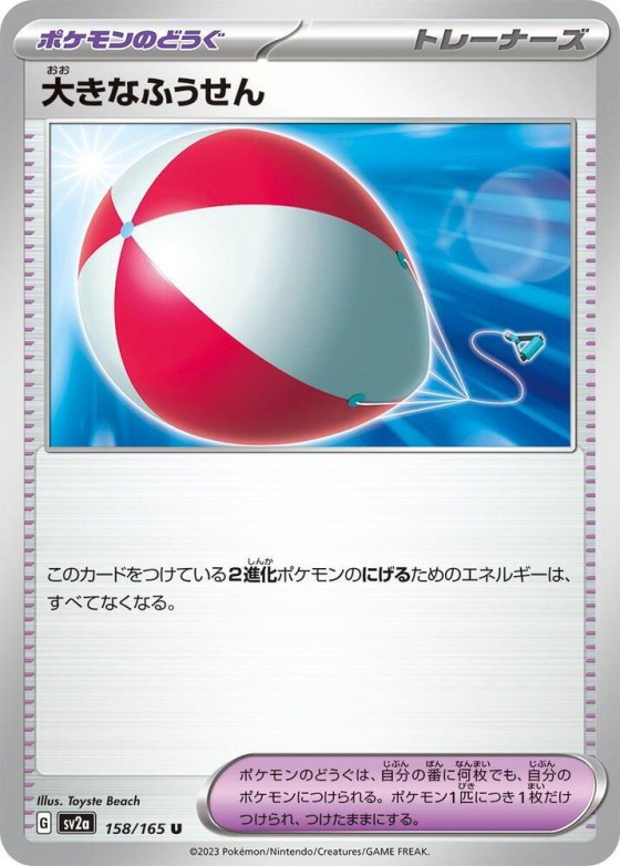 Big Air Balloon - Master Ball Pattern