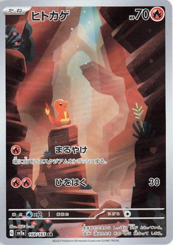 Charmander