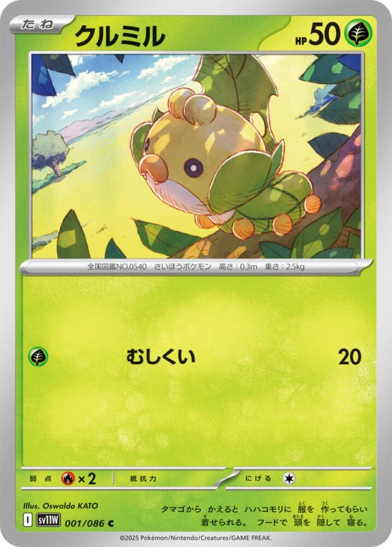 Sewaddle - Master Ball Pattern
