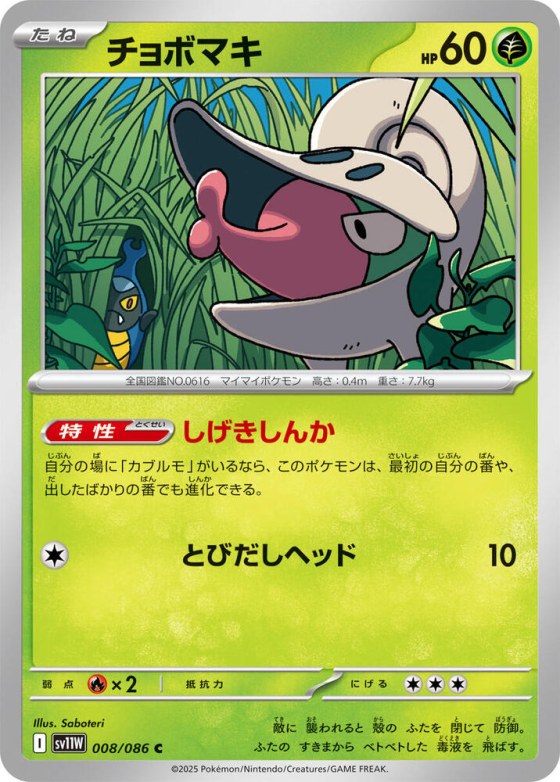 Shelmet - Master Ball Pattern