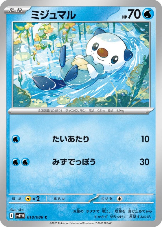 Oshawott - Poke Ball Pattern
