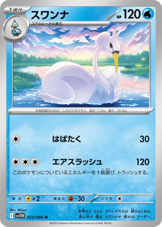 Swanna - Master Ball Pattern