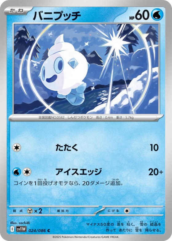 Vanillite - Poke Ball Pattern