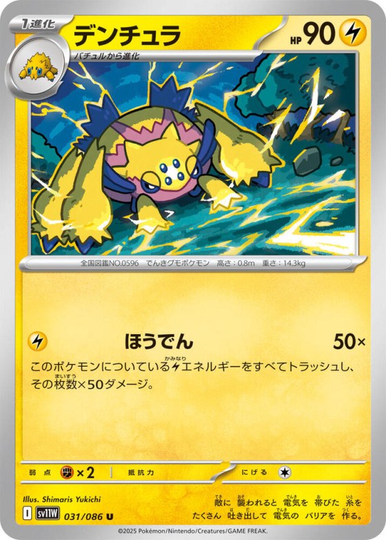 Galvantula - Master Ball Pattern