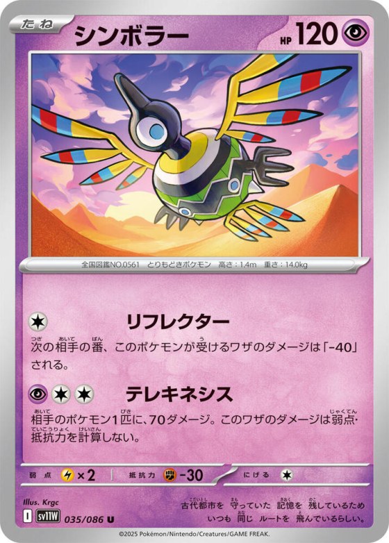 Sigilyph - Poke Ball Pattern