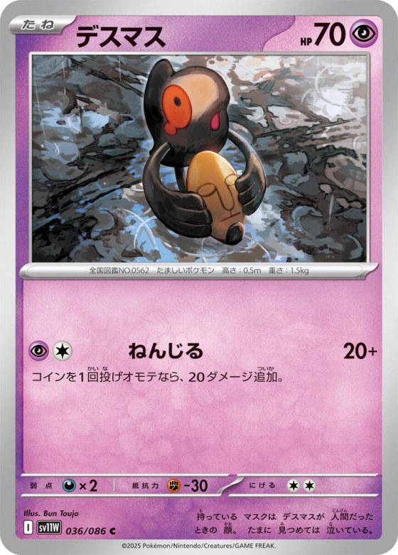 Yamask - Poke Ball Pattern