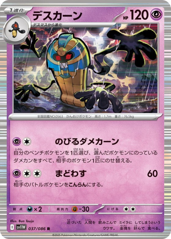 Cofagrigus - Master Ball Pattern