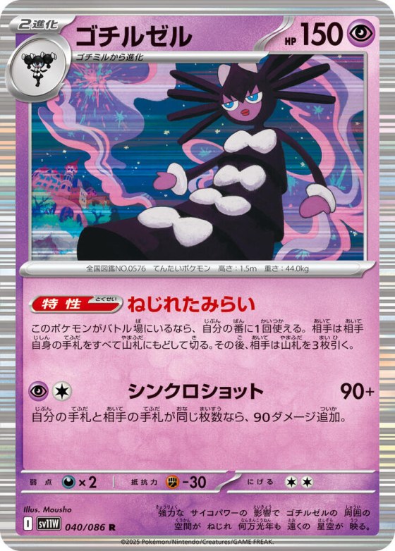 Gothitelle - Master Ball Pattern