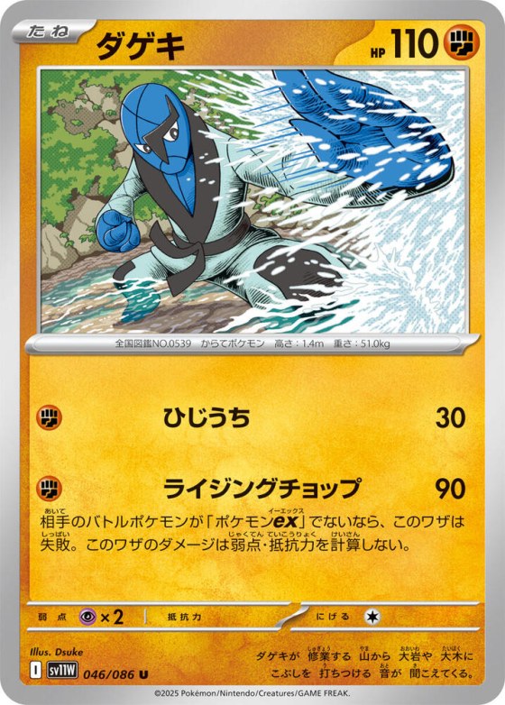 Sawk - Master Ball Pattern