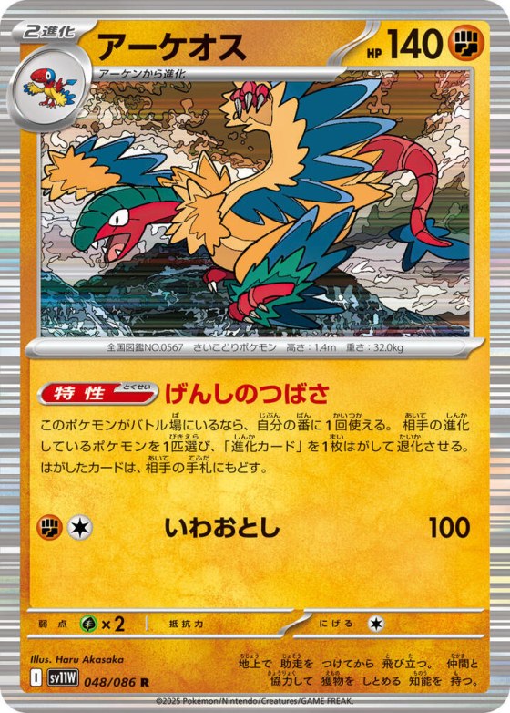 Archeops - Poke Ball Pattern