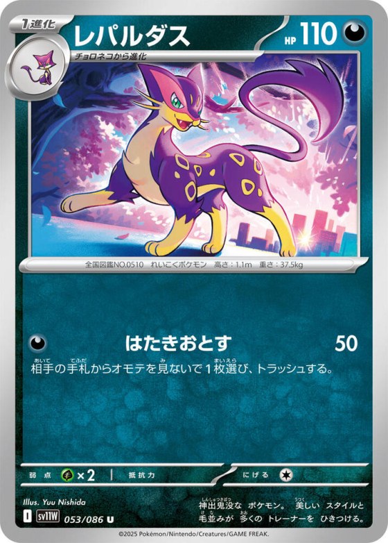 Liepard - Poke Ball Pattern