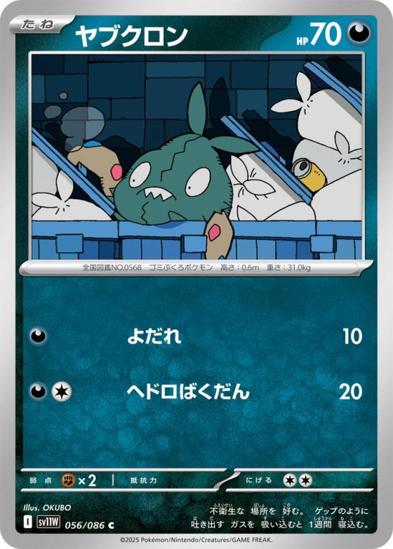 Trubbish - Poke Ball Pattern