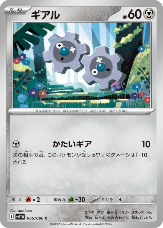 Klink - Master Ball Pattern