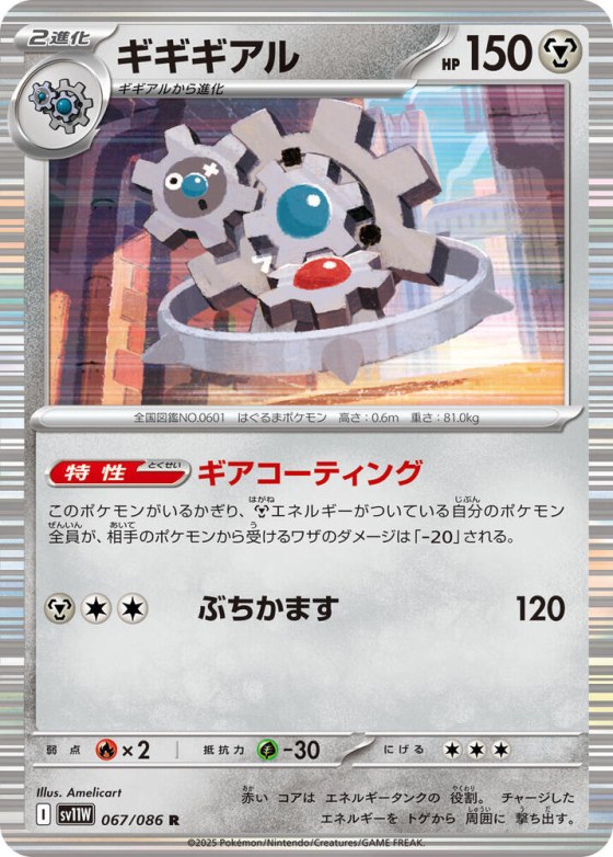 Klinklang - Master Ball Pattern