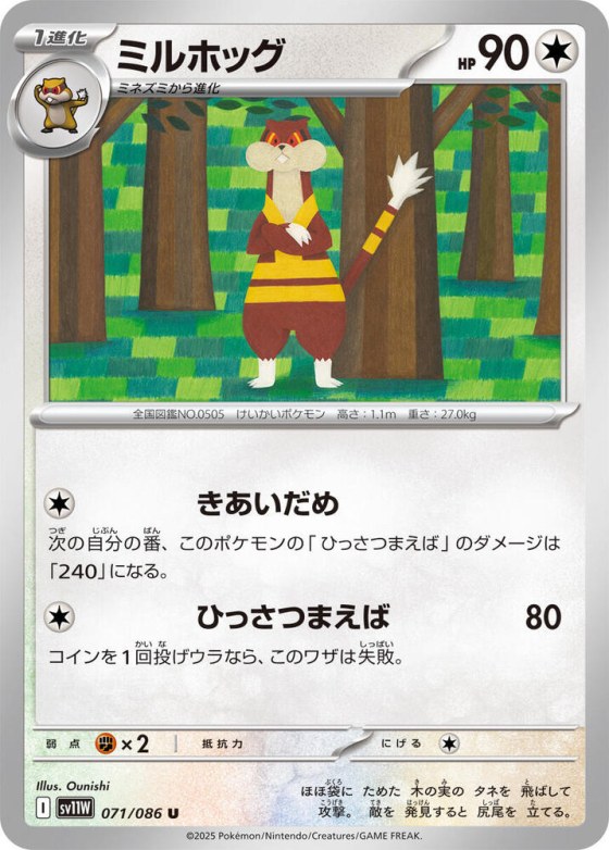 Watchog - Master Ball Pattern