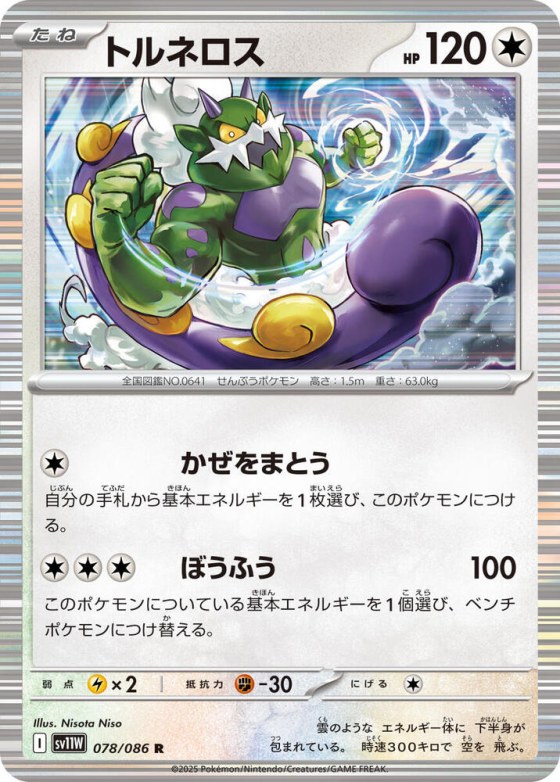 Tornadus - Poke Ball Pattern