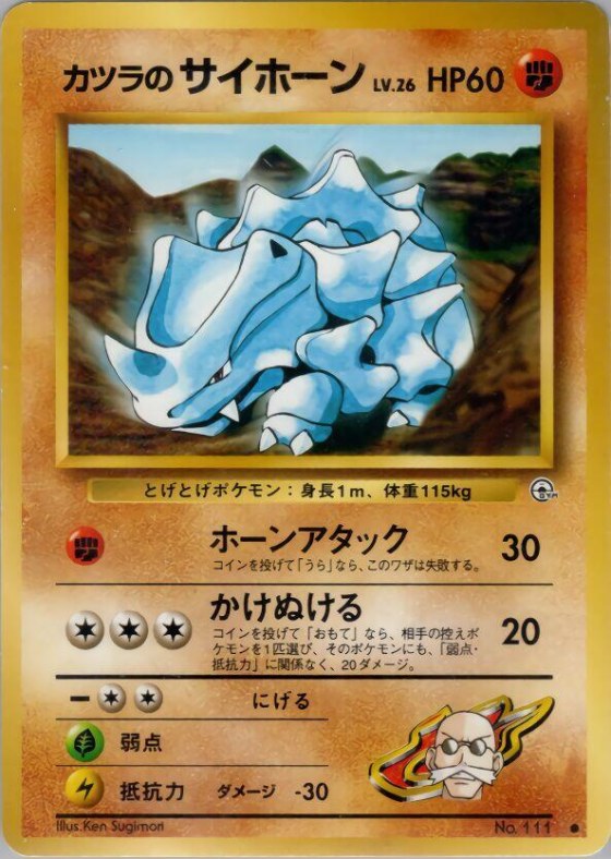 Blaine's Rhyhorn