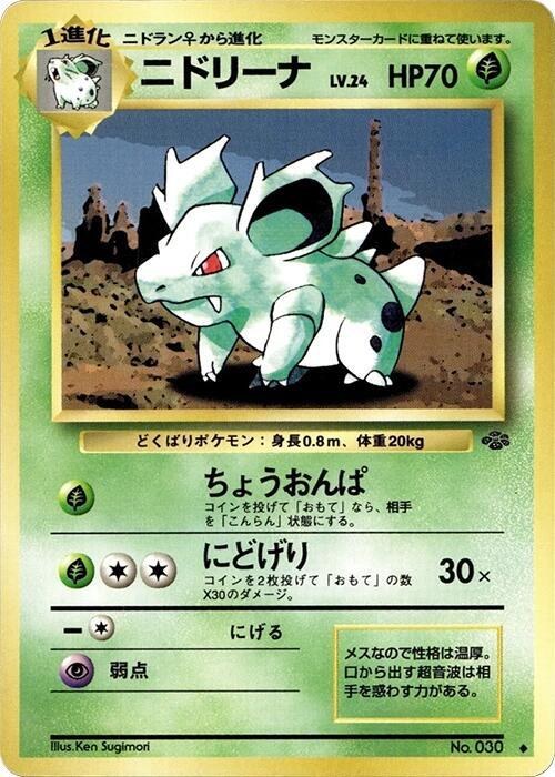 Nidorina