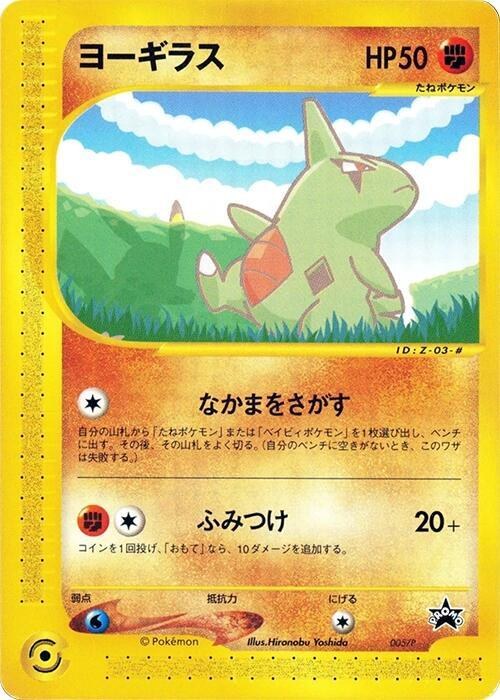 Larvitar