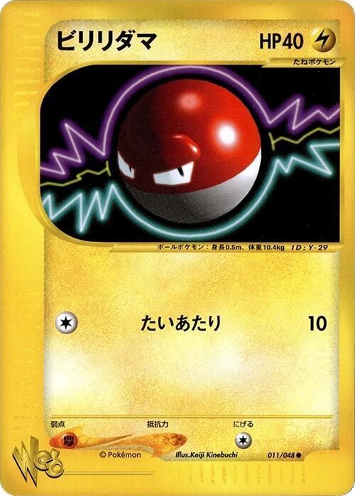 Voltorb - Unlimited