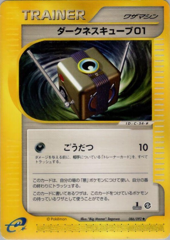 Darkness Cube 01 - 1st Edition