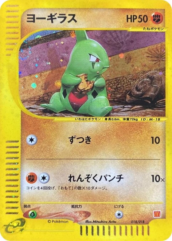 Larvitar