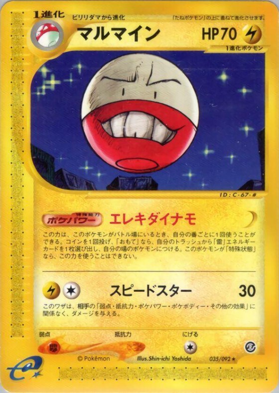 Electrode - 1st Edition