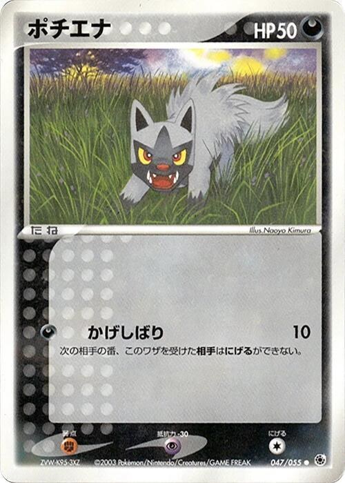 Poochyena - 1st Edition