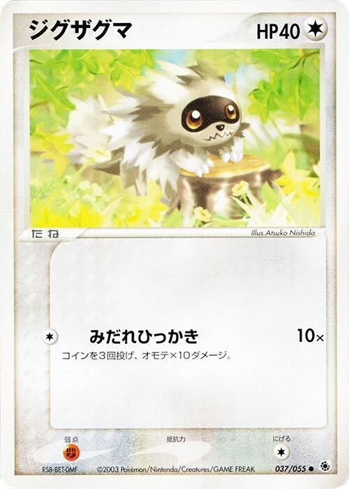 Zigzagoon - 1st Edition