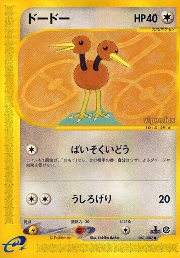 Doduo - Unlimited