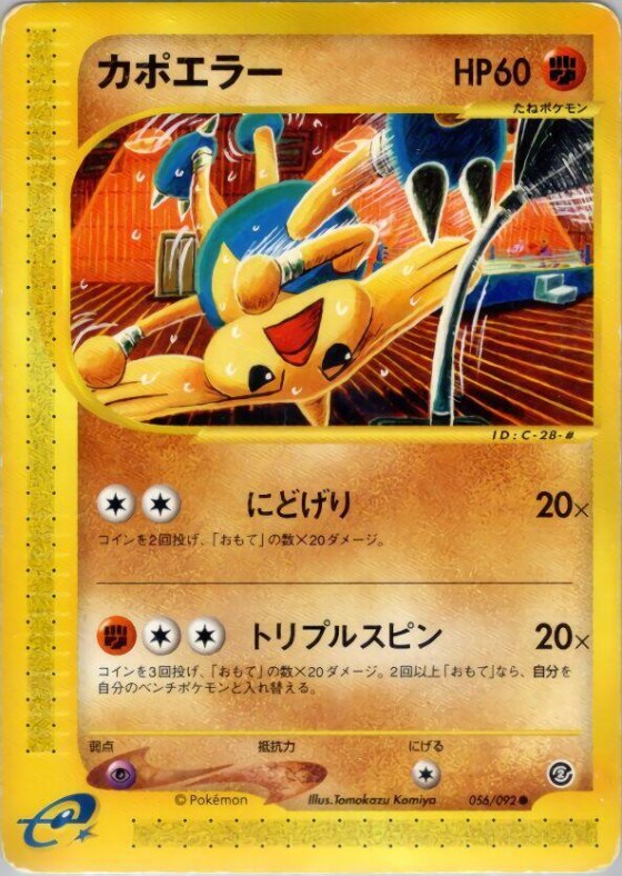 Hitmontop - 1st Edition