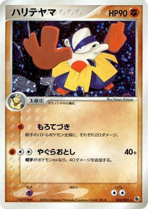 Hariyama - 1st Edition Holo