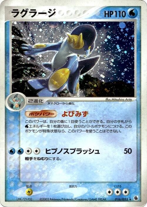 Swampert - 1st Edition Holo