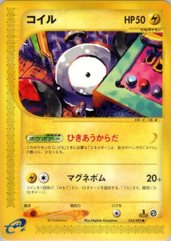 Magnemite - Unlimited