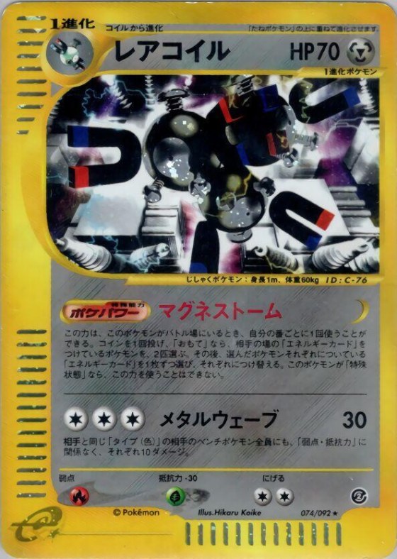 Magneton - Unlimited Holo