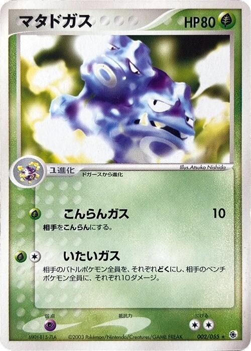 Weezing - 1st Edition