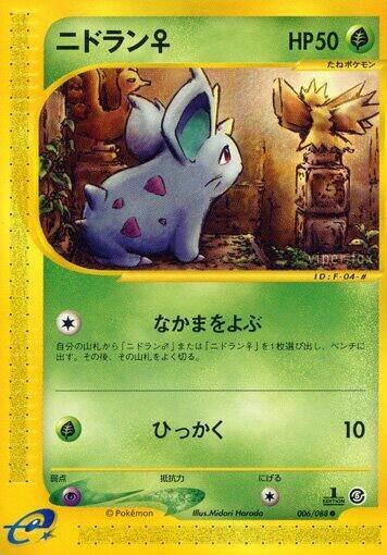 Nidoran F - Unlimited