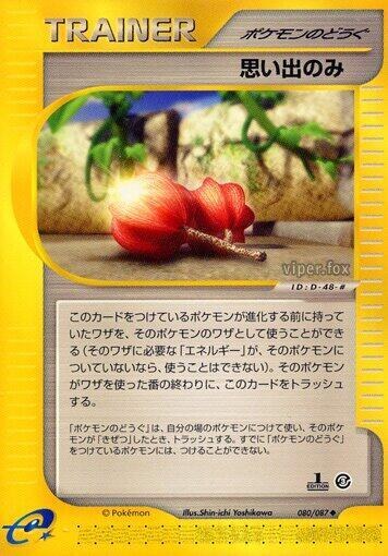 Memory Berry - 1st Edition