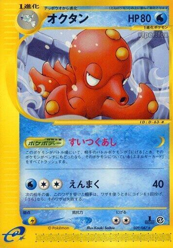 Octillery - 1st Edition