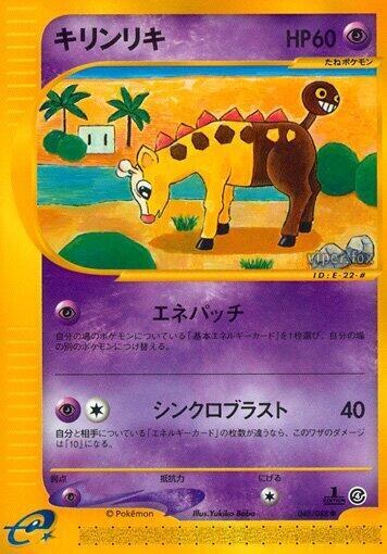 Girafarig - Unlimited
