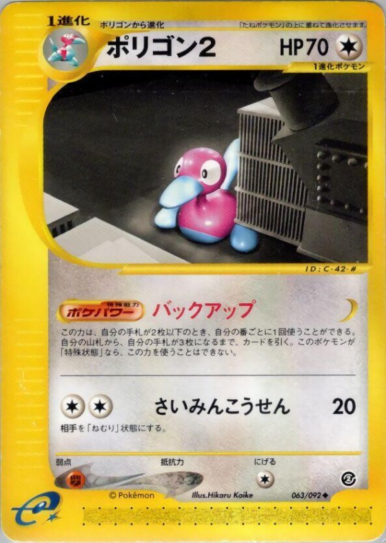 Porygon2 - Unlimited