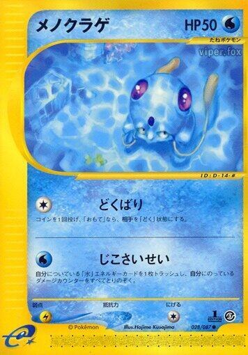 Tentacool - Unlimited
