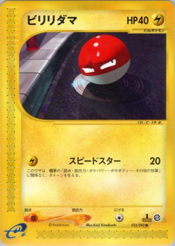 Voltorb - Unlimited