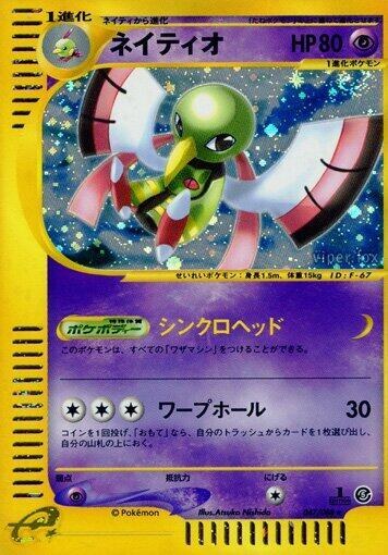 Xatu - Unlimited Holo