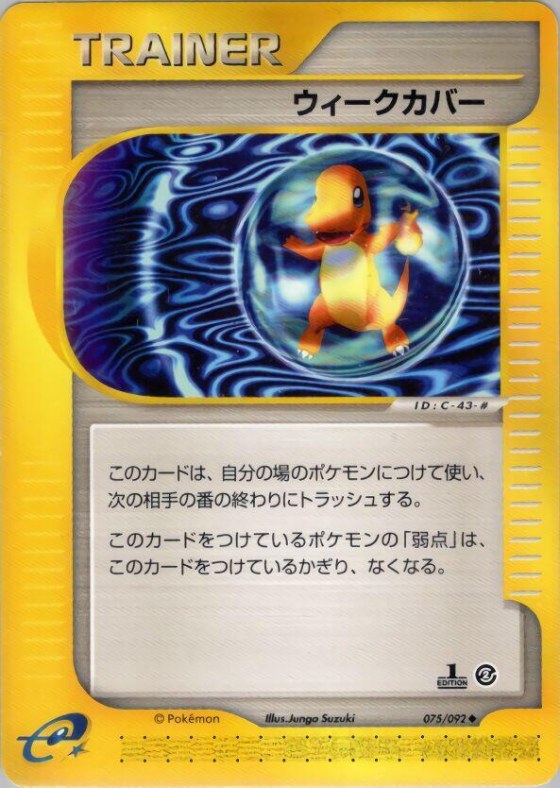 Weakness Guard - 1st Edition